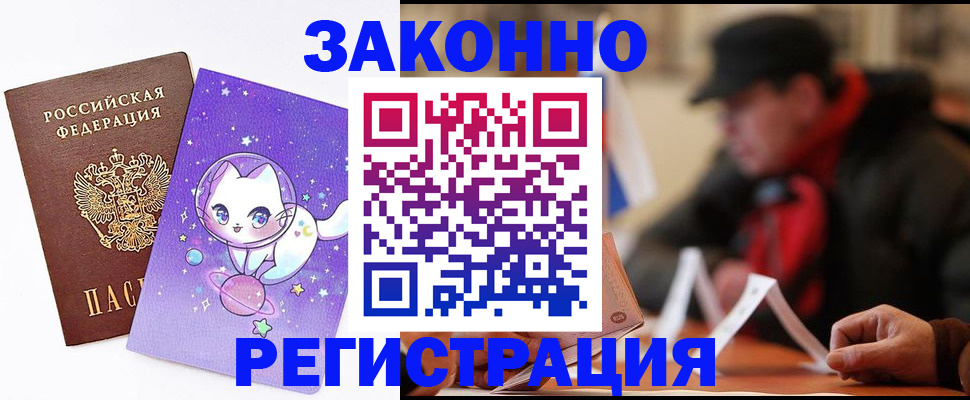 временная регистрация для школы в Суровикино