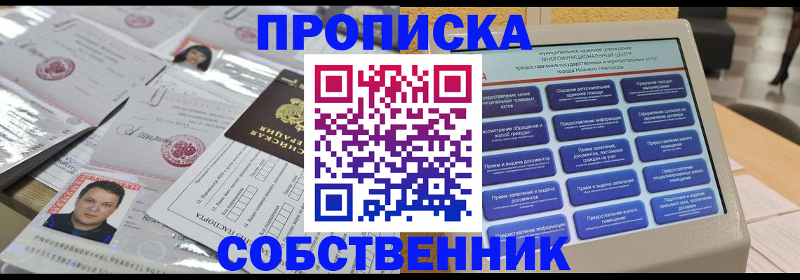прописка 2025 в Суровикино